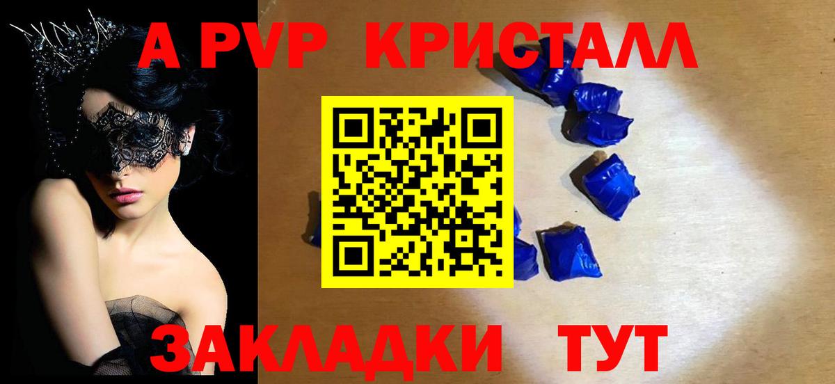 Alfa_PVP СК  APVP крисы CK  закладки  Вход с VPN  Alfa_PVP Crystall  Арзамас 