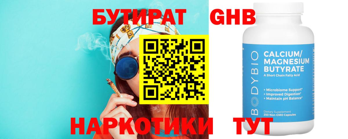 БУТИРАТ бутандиол Арзамас
