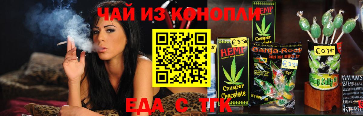 Еда ТГК конопля Арзамас