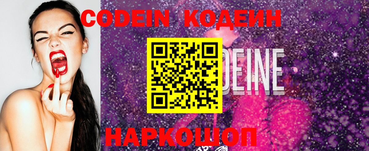 Кодеиновый сироп Lean напиток Lean (лин)  Кодеиновый сироп Lean Purple Drank  Вход с VPN  Арзамас 