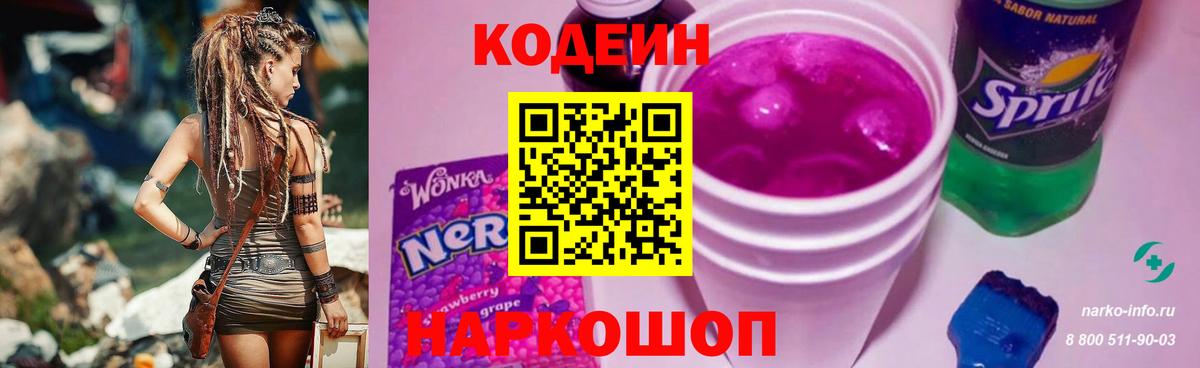 Кодеиновый сироп Lean напиток Lean (лин) Арзамас