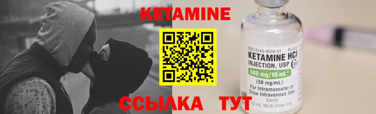 Кетамин VHQ Арзамас
